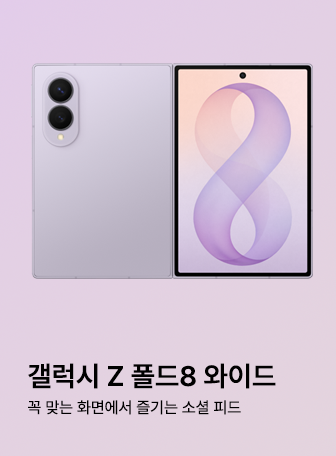 갤럭시 Z 폴드8 와이드