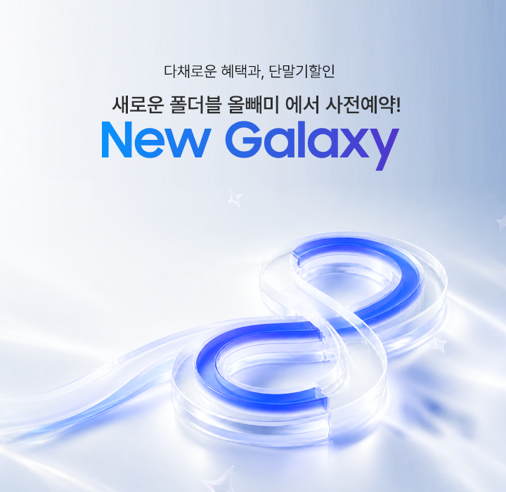 New Galazy Z 사전예약