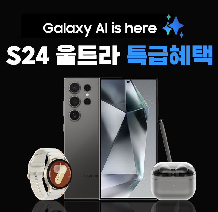 Galaxy S24울트라 슈퍼할인