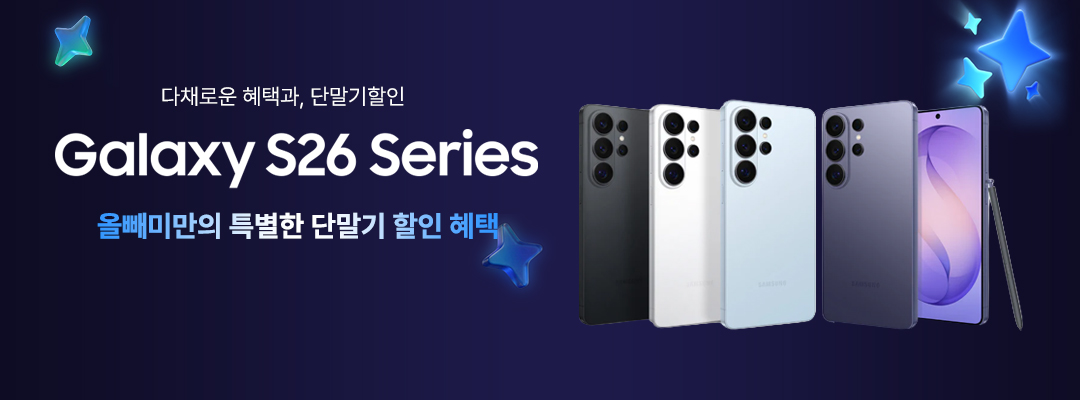 갤럭시S26 시리즈