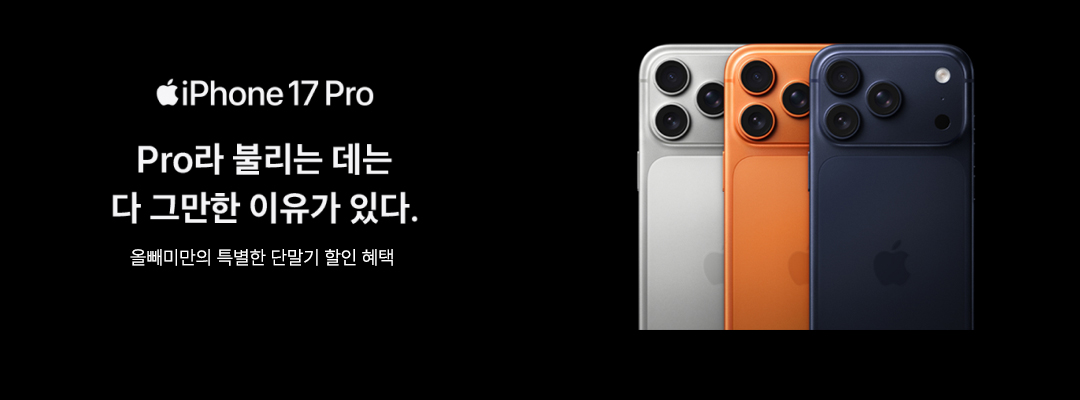 아이폰17 올뺌할인
