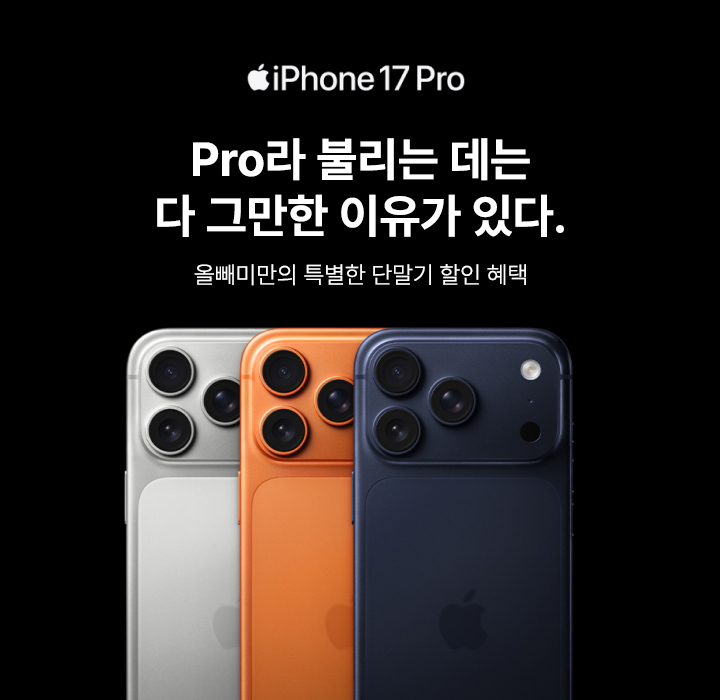 아이폰17 올뺌 할인